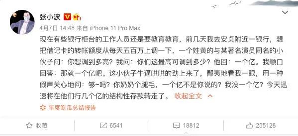 张小波吐槽银行员工 微博截图