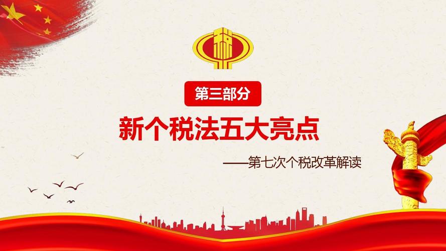 2018 年个人所得税法修改内容及影响，新趋势解读看这里