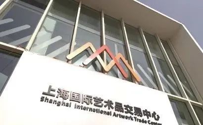 艺术品产权交易平台_艺术品金融化_浙江金融资产交易中心安全吗