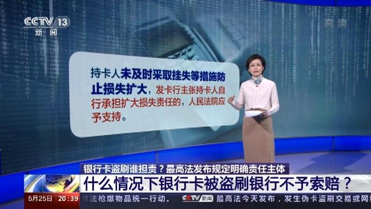 银行卡被盗刷银行赔偿条件_信用卡盗刷银行责任_银行卡被盗刷判定标准