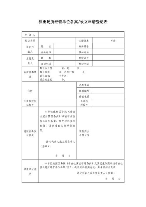 港、澳、台投资者在内地投资设立演出场所经营单位审批相关介绍