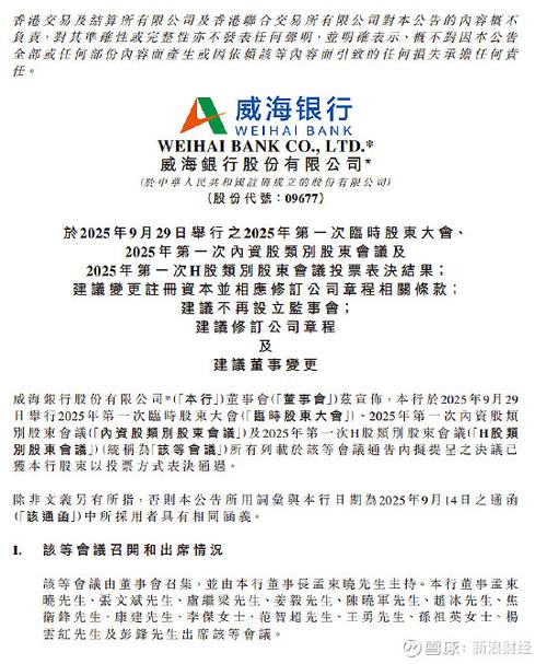 威海市商业银行上市拒绝_威海银行陶遵建辞职_威海银行高管变动