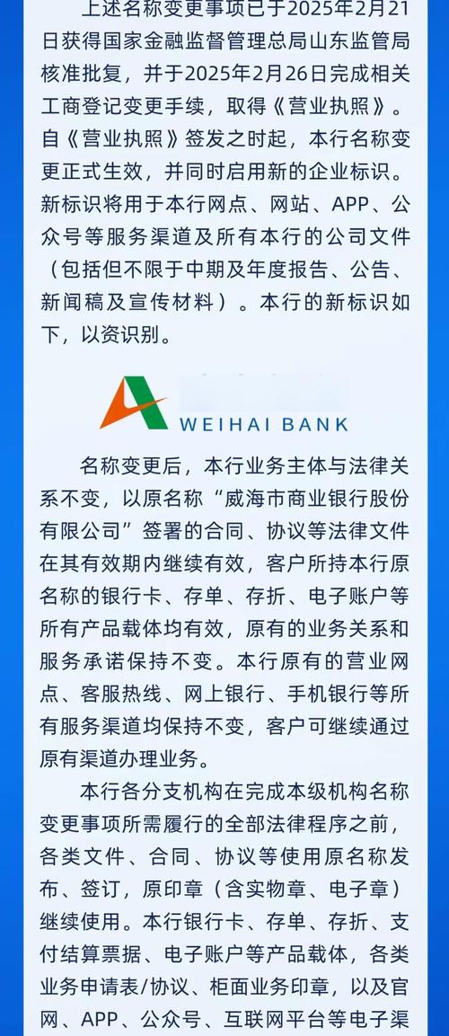 威海银行改名藏玄机，上市被拒后求变