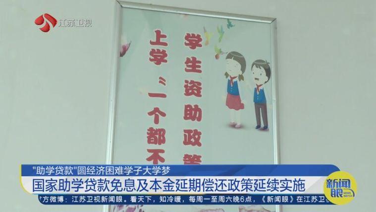 国务院常务会决定延续实施国家助学贷款免息及本金延期偿还政策