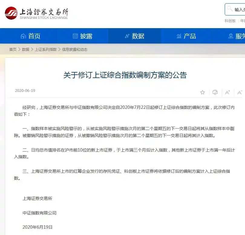 科创板股票退出机制_样本股选择调整_上证指数修订方法