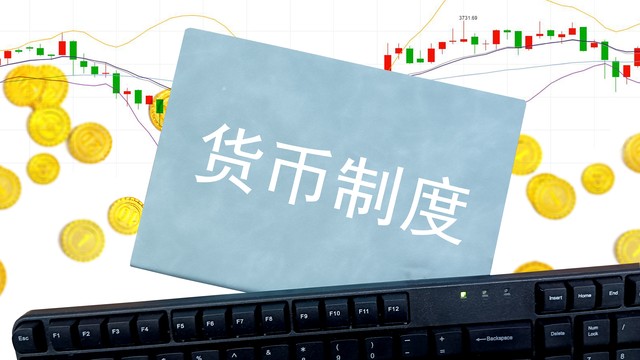 货币制度演变：从金本位到布雷顿森林体系的历史进程