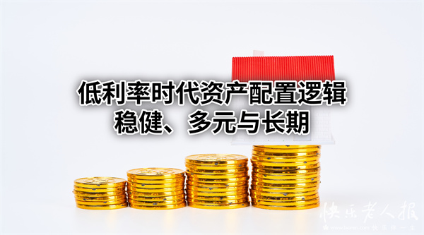 不是确定客户理财目标的原则_稳健多元长期投资_低利率时代资产配置