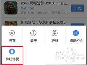 PP助手正版闪退怎么修复？这里有详细教程