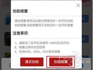 pp助手怎么修复闪退