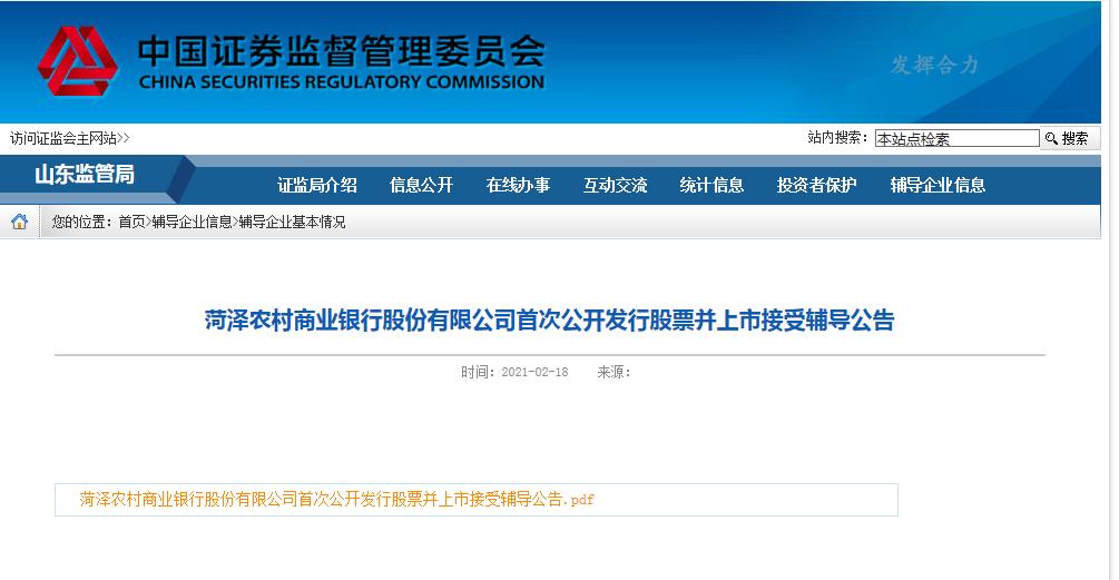 菏泽农商行IPO备案_山东银行上市辅导_威海市商业银行上市拒绝