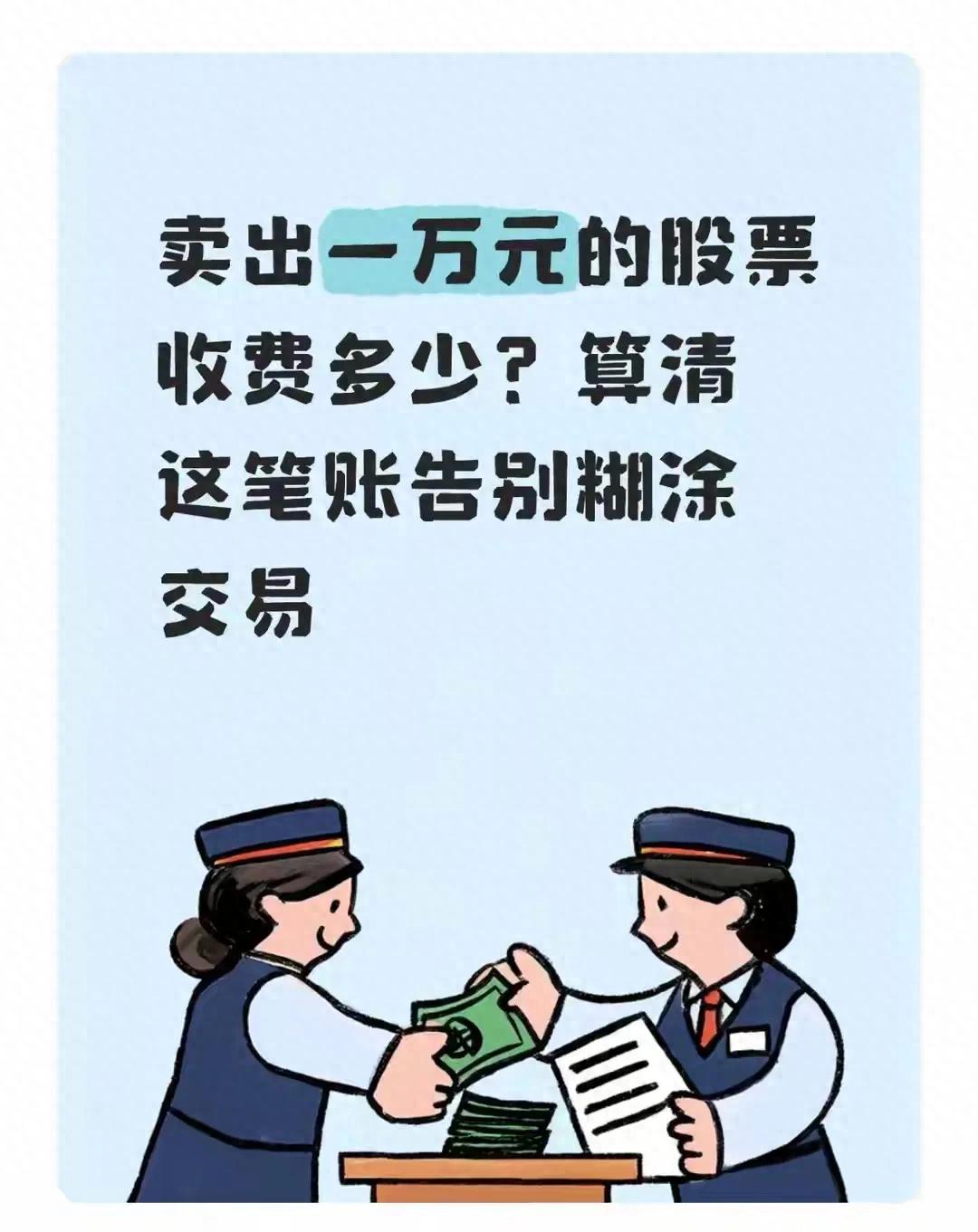 印花税过户费佣金_10000元股票买卖要多少费用_A股交易费用计算