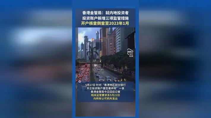 香港银行收紧开户政策,内地投资者赴港开户遇难题