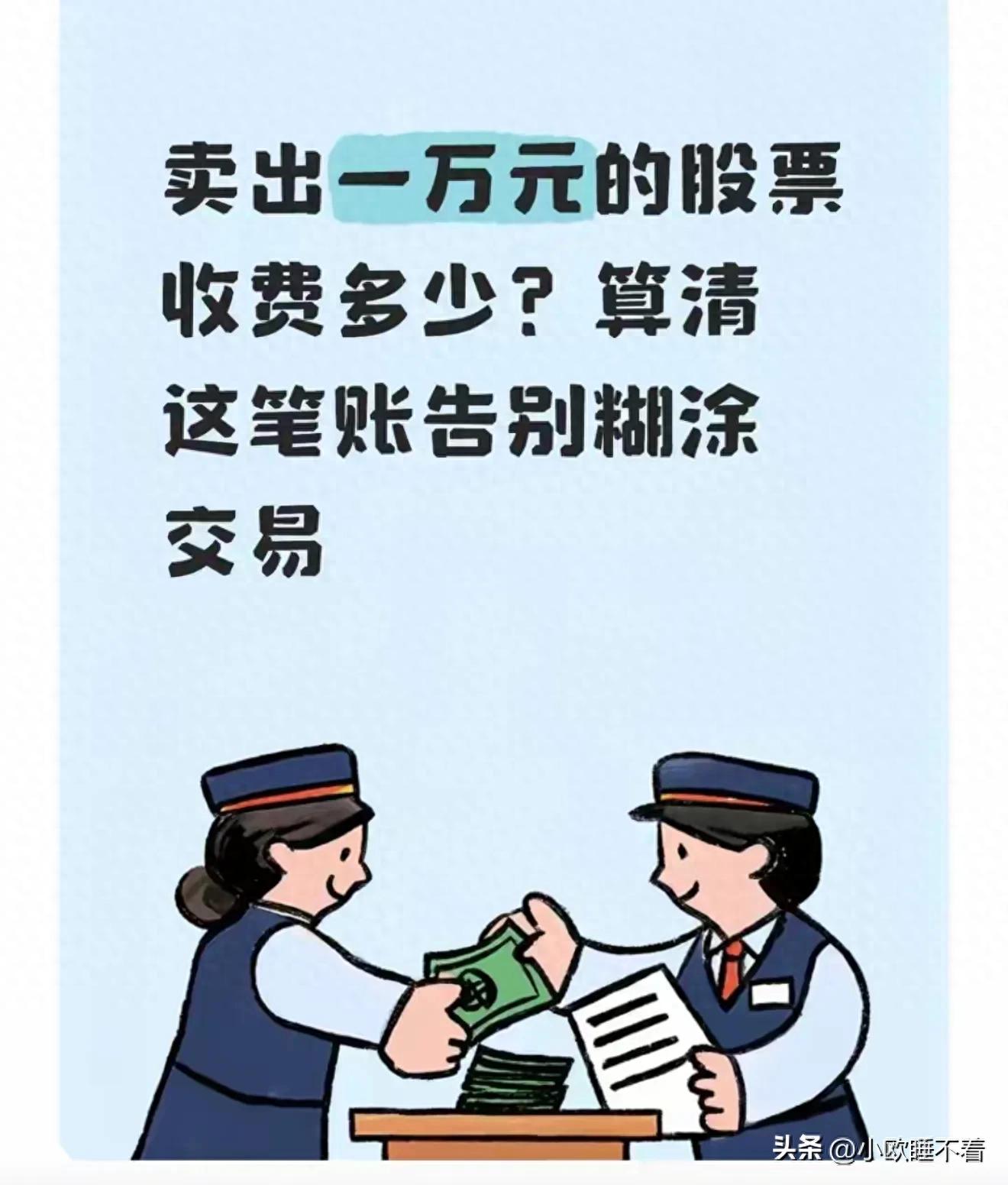 2026年最新标准：卖出10000元股票各项费用明细全知道