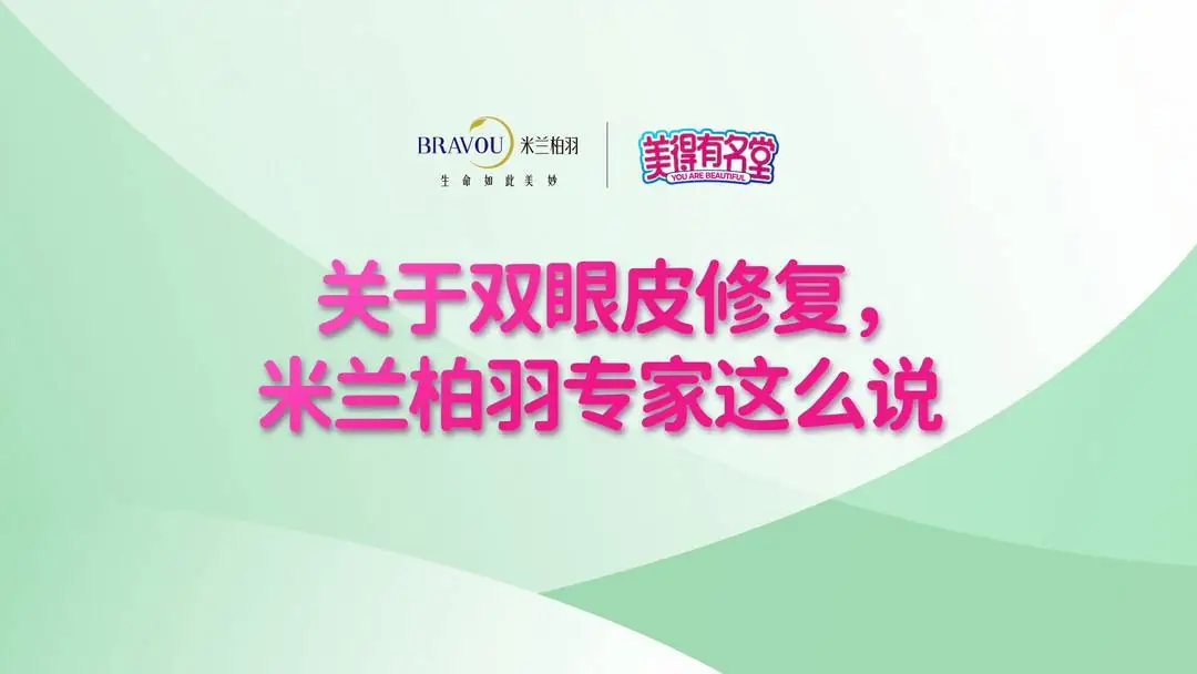 双眼皮术后肉条、疤痕等问题咋修复？专家来解答