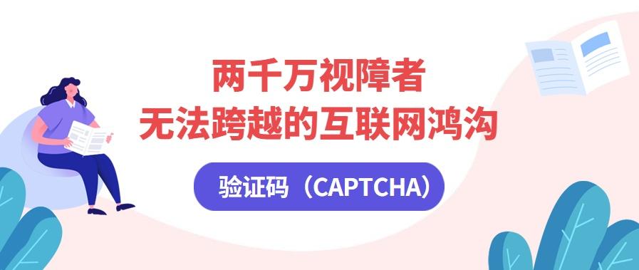 视障者手机应用无障碍设计_银行手机银行视障服务标准_深圳市信息无障碍研究会怎么样