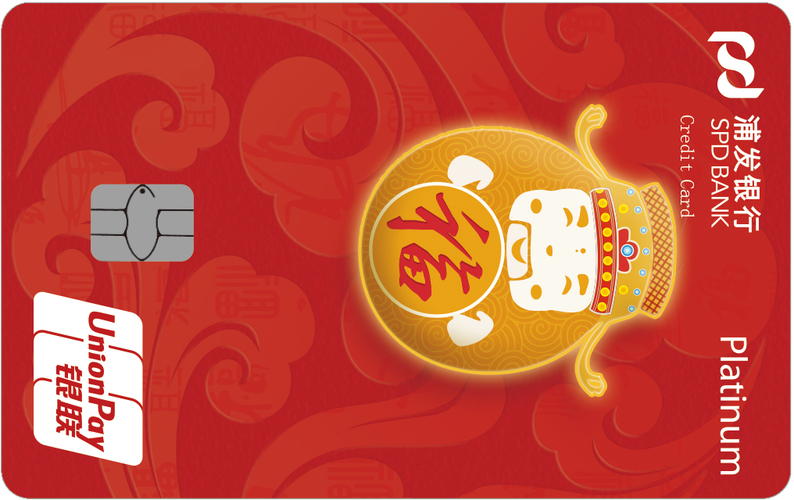 浦发首卡3个月自动提额_浦发信用卡马年新春礼遇_红包很行普惠金融