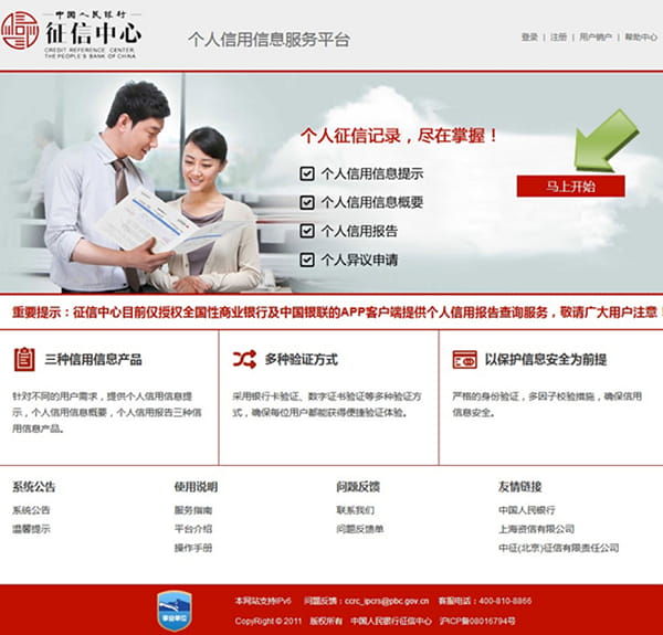 个人征信报告官方查询入口及线上查询打印流程全知道