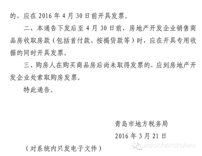 营改增后房地产建筑企业相关增值税发票抵扣等问题汇总
