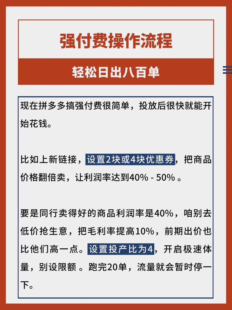高转化定价策略_拼多多运营技巧_虚假交易扣2分降权多久能报活动