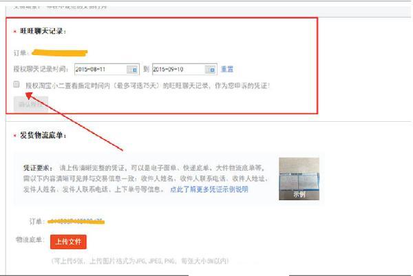 虚假交易申诉技巧及所需凭证汇总，附处罚和店铺影响说明