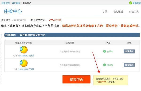 虚假交易申诉技巧_虚假交易处罚对店铺的影响_虚假交易扣2分降权多久能报活动
