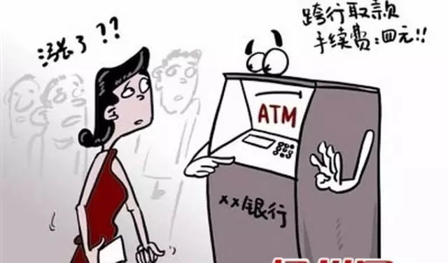 兴业银行ATM跨行取款手续费调整_跨行取钱手续费_恒丰银行ATM跨行取款手续费调整