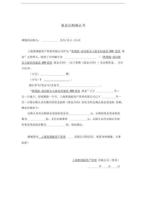 基金购买确认时间_基金购买确认书重要性_基金证明材料用途