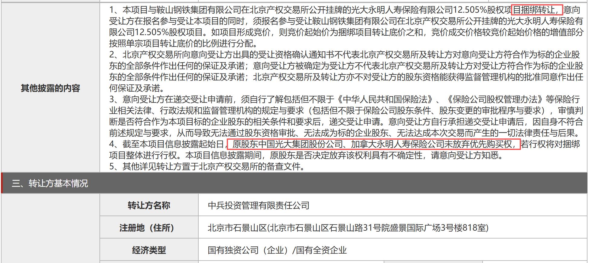 保险公司资本补充债管理办法_光大永明人寿股权挂牌转让_偿付能力指标逼近警戒线_增资计划亟待落地