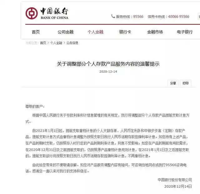 六大行叫停靠档计息存款产品_人民币一年期定期存款基准利率_靠档计息存款产品调整规则
