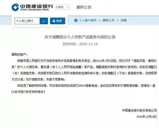 人民币一年期定期存款基准利率_六大行叫停靠档计息存款产品_靠档计息存款产品调整规则