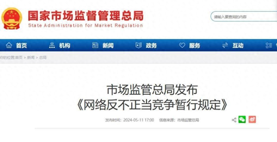 拒绝逆向操控和非法数据获取 《反网络不正当竞争暂行条例》颁布