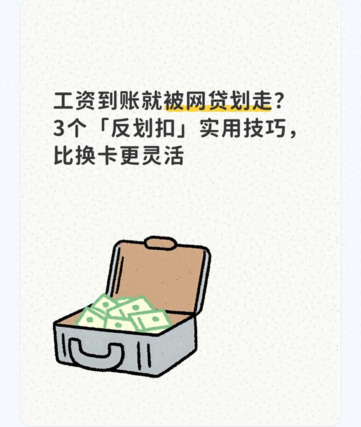 关闭支付端代扣保工资_支付宝代扣是什么意思_网贷逾期反划扣技巧