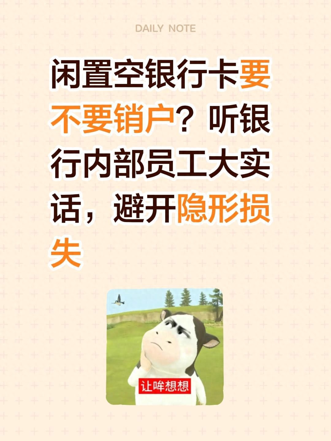 闲置空卡不销户？2026年银行新规下，这些影响你避不开