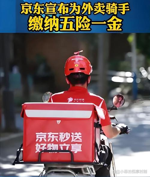 准时保99%准时率赔付_京东外卖骑手免费换新工装_京东上怎么申请补差价